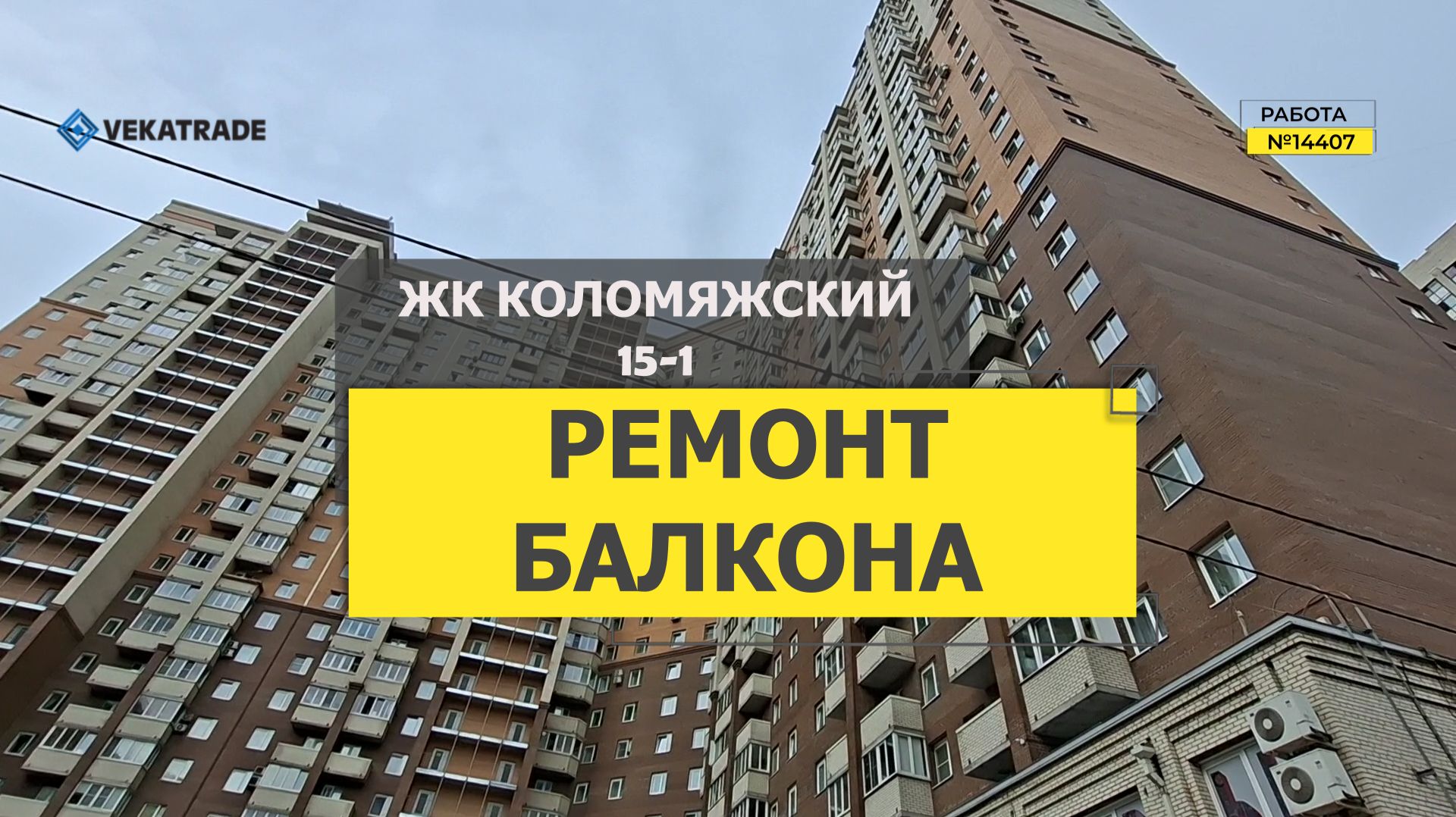 №14407 ЖК Коломяжский 15-1 утепление и отделка балкона под ключ