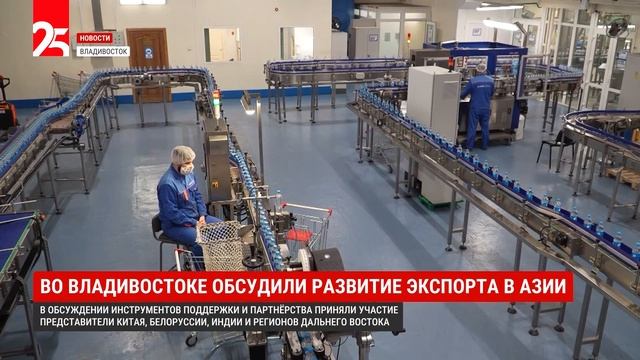 Во Владивостоке обсудили развитие экспорта в Азии