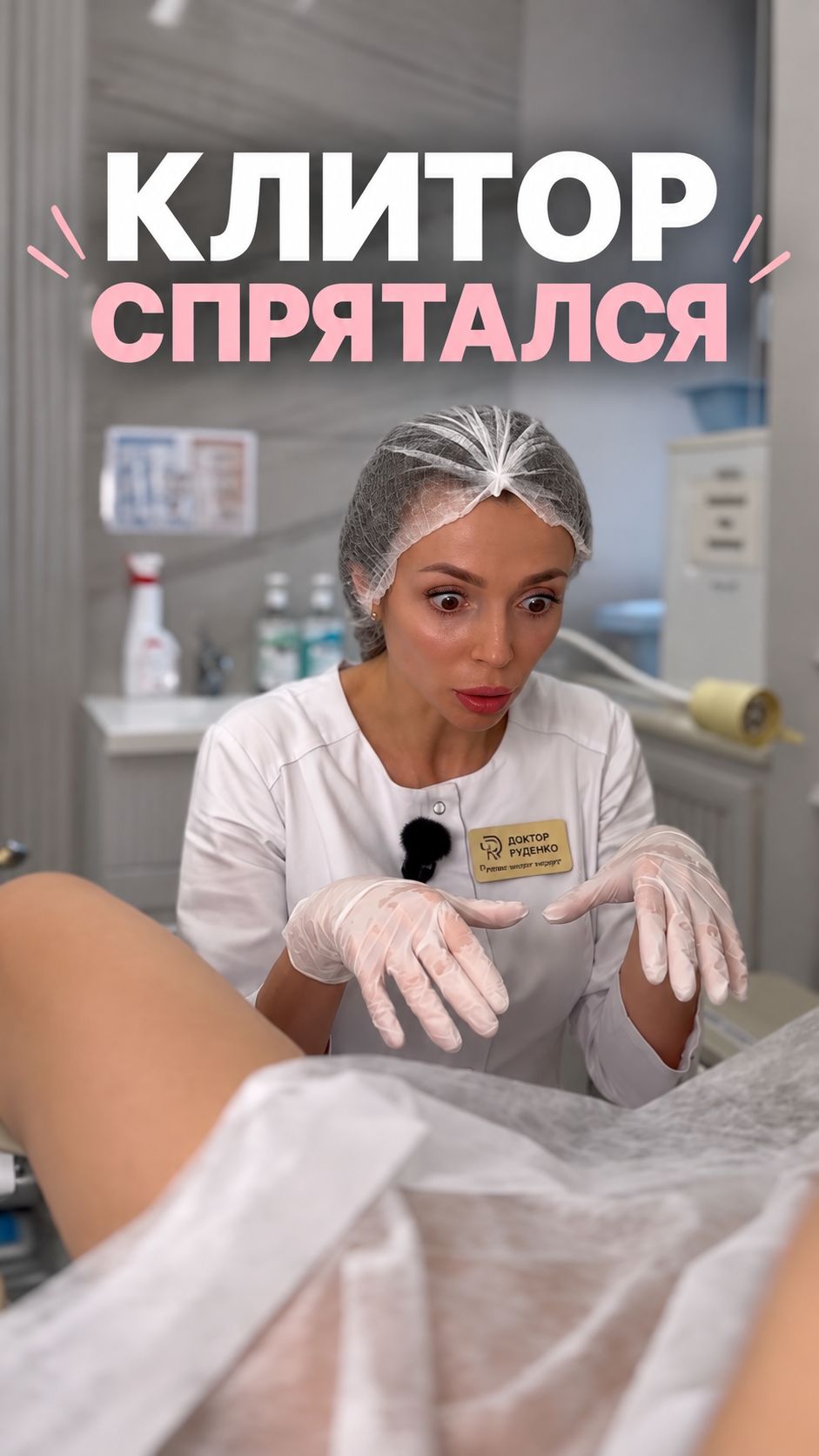 Клитор спрятался
