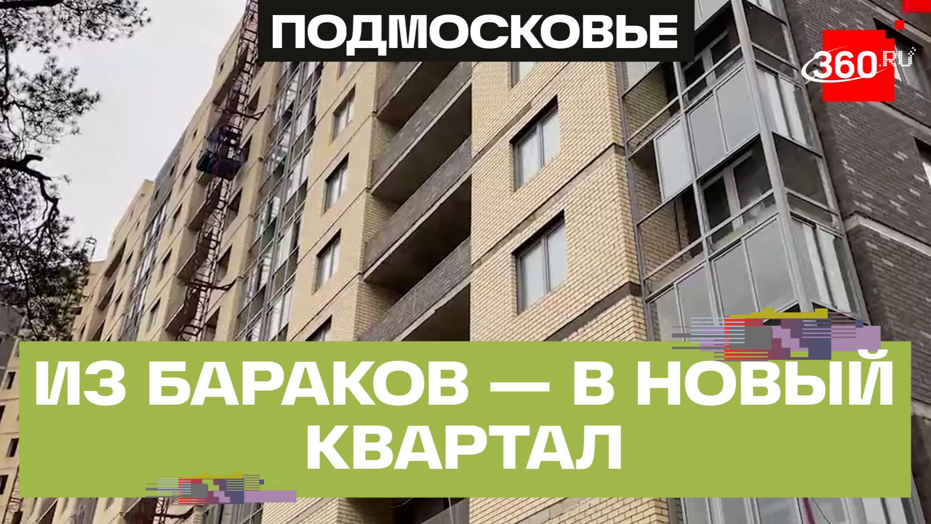 В Дубне старые бараки заменят новым жилым кварталом