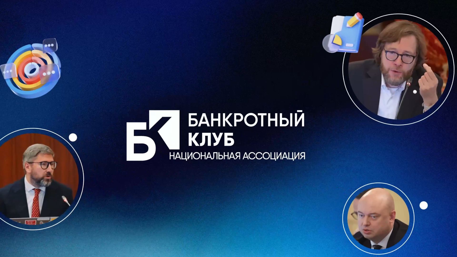 Заседание Банкротного клуба - Ярославль - 04 сентября 2026 - 94 серия