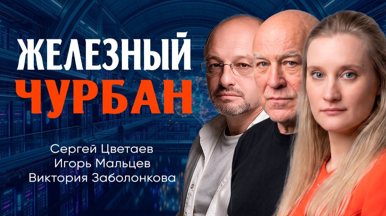Скорми себя машине, или Как одолеть железного чурбан
