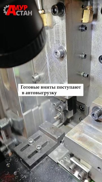 Как работает автомат для накатки резьбы? Полный цикл + автовыгрузка
