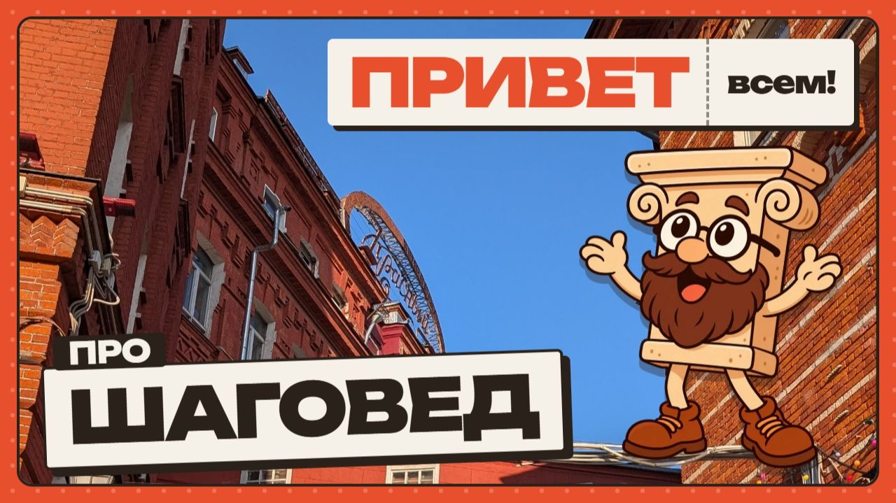 Шаговед - Городские квесты и Домашние видео-квизы