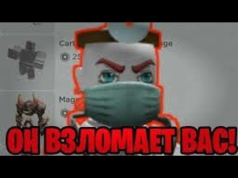 Доктор Луи ПЖ не взламывай меня.