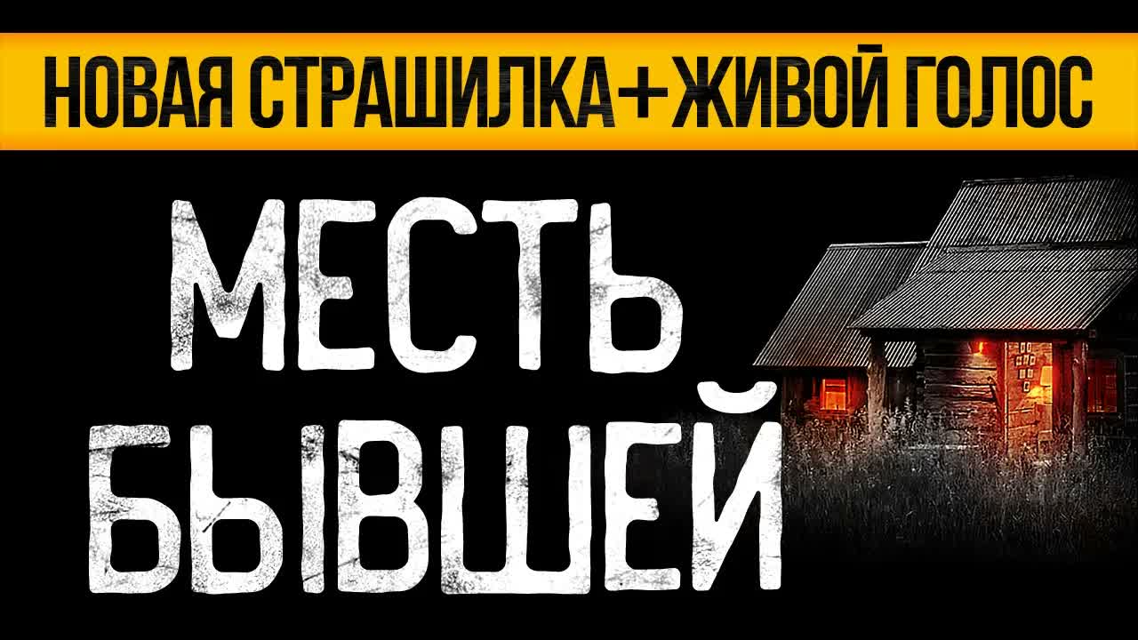 Вот ДИКАЯ ИСТОРИЯ! Слушай До Конца И БУДЕШЬ ШОКИРОВАН! Страшные Истории На Ночь. Ужасы. Мистика