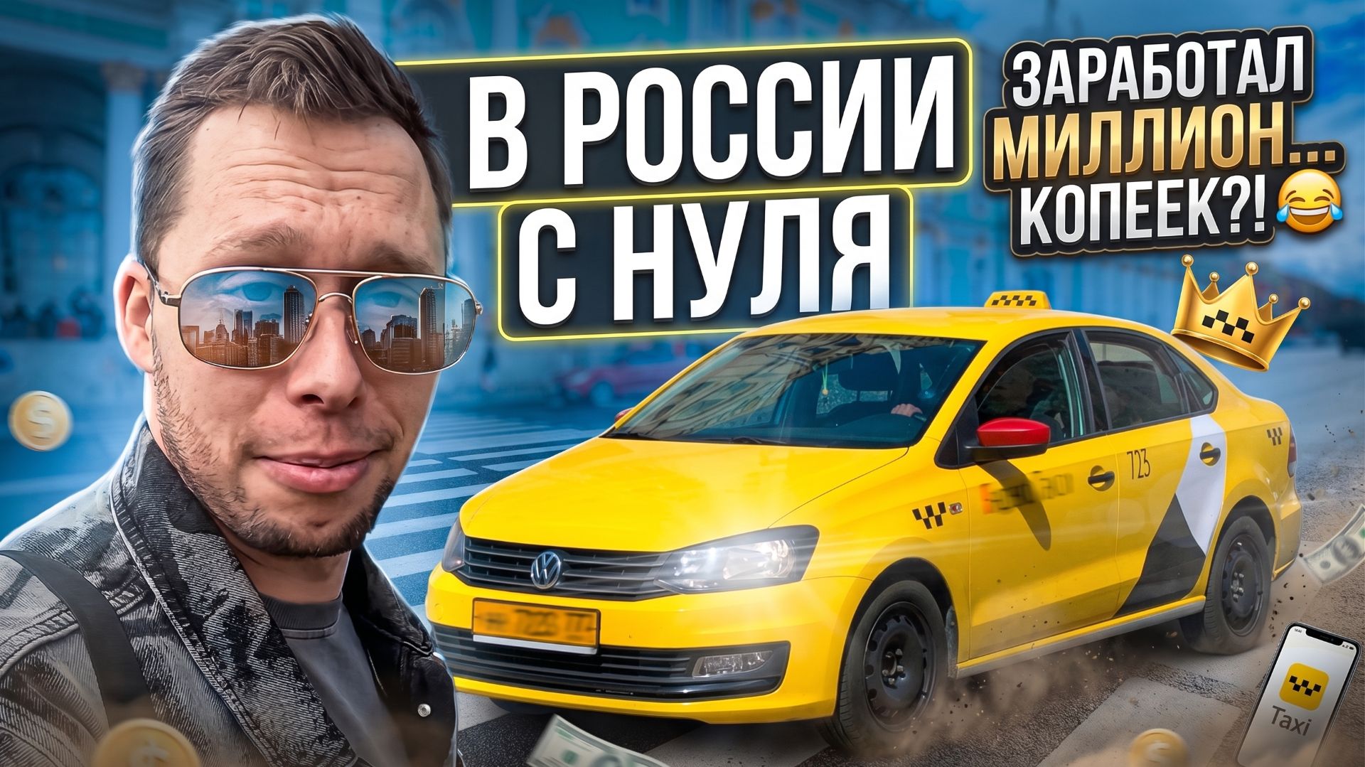У DrKru закончились деньги в России! Как таксисту выжить в Питере   KRUssia 1.0