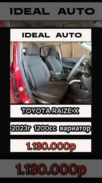 TOYOTA RAIZE X 2023г