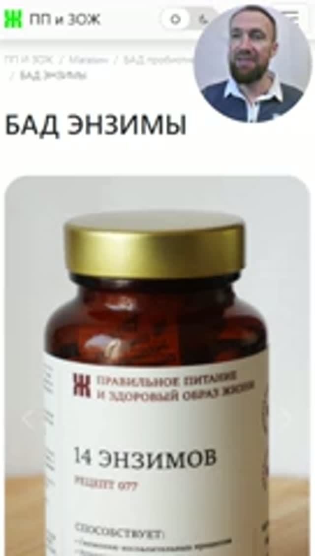 БАД Энзимы