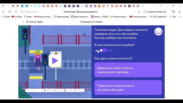 Безопасность на дороге 2026 г Сентябрь-Октябрь УЧИ РУ РАЗБОР ЗАДАНИЙ