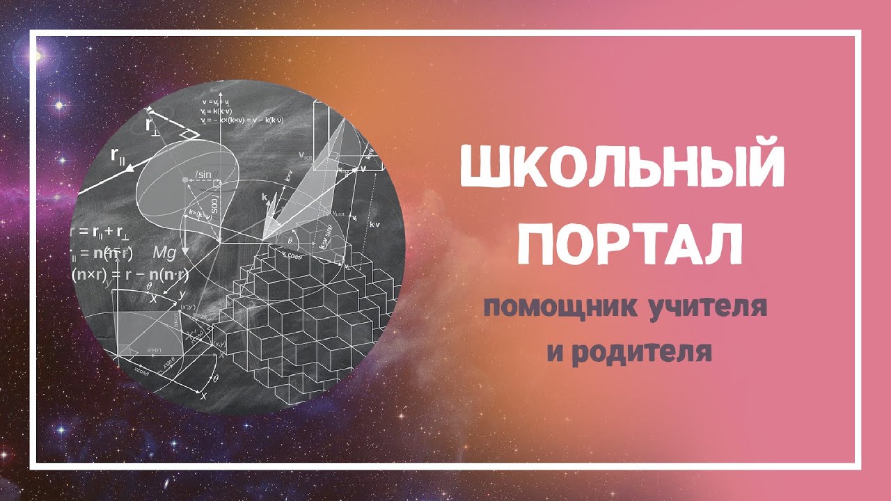 Школьный портал / BiblioSchool.ru / Находка для учителей!