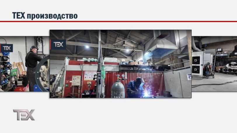 ТЕХ производство