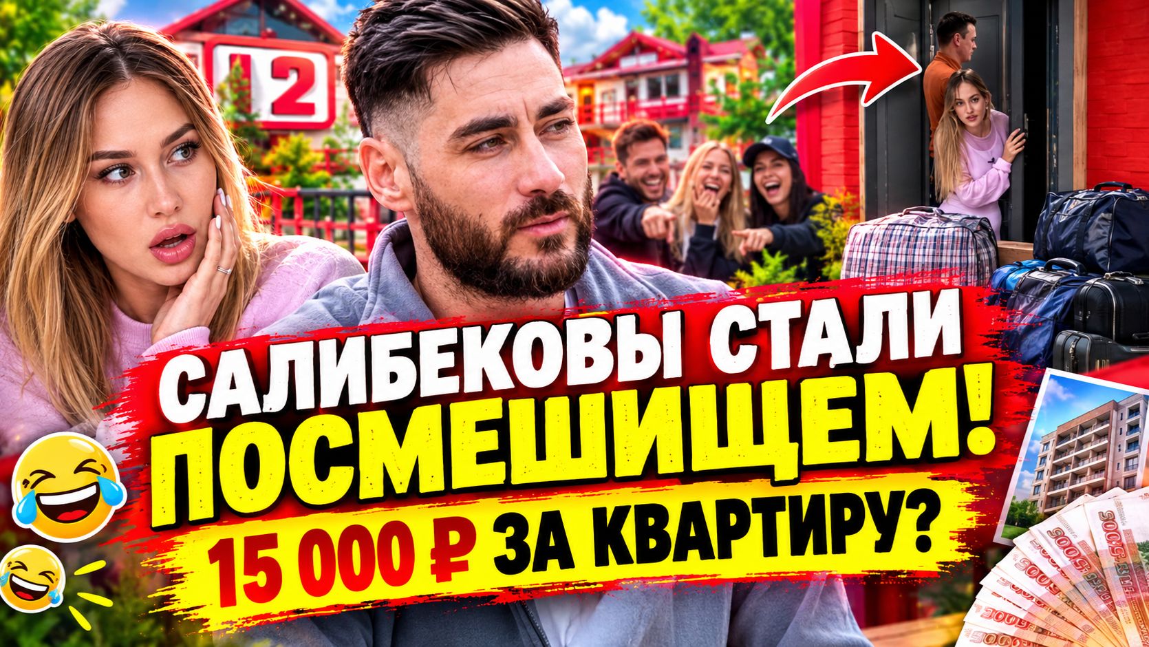 💕 САЛИБЕКОВЫ СТАЛИ ПОСМЕШИЩЕМ НА ДОМЕ-2! | Новости Дом 2