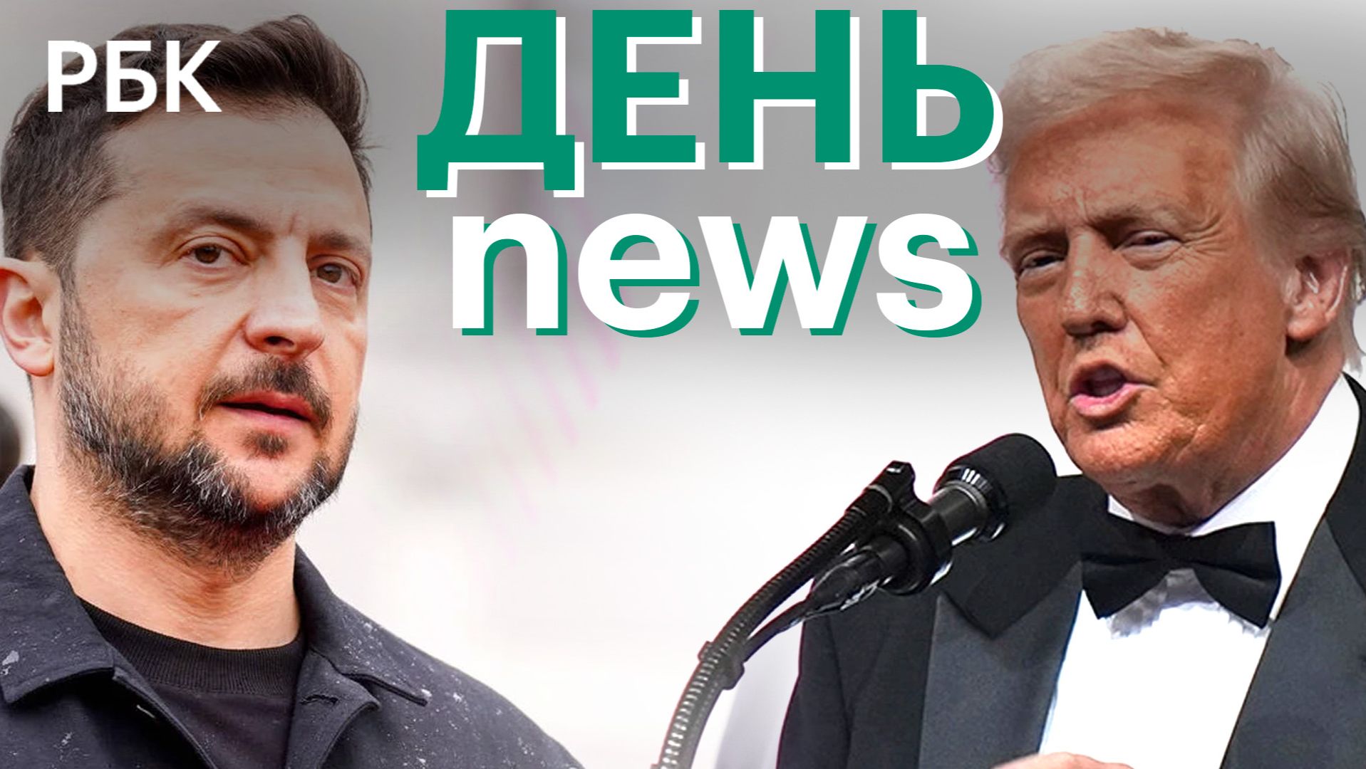 Зеленский допустил сокращение ударов по НПЗ. Вучич ушел в отставку
