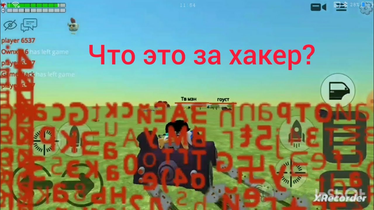 что это за хакер или читер