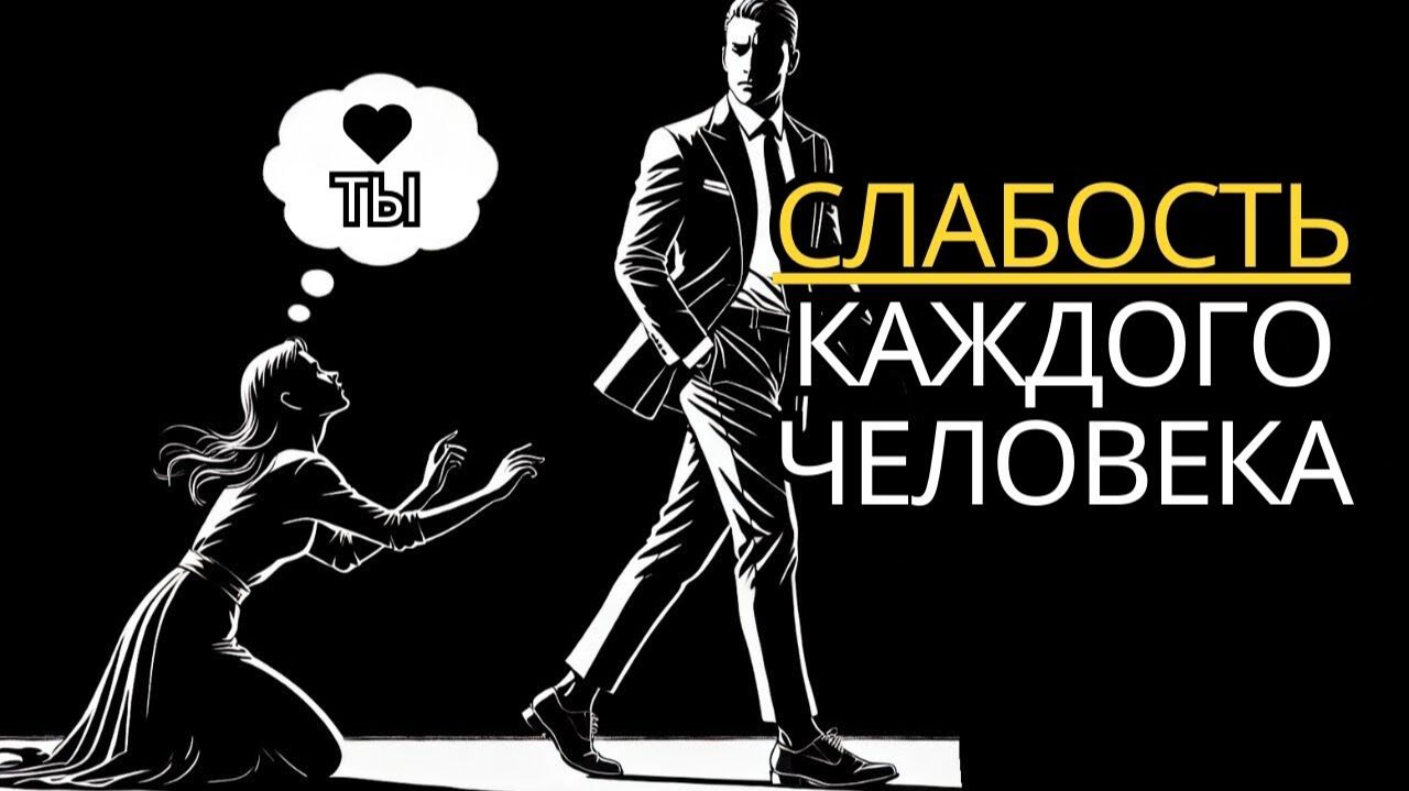 ТОП-10 женских слабостей, о которых вам следует знать # Стоицизм на практике