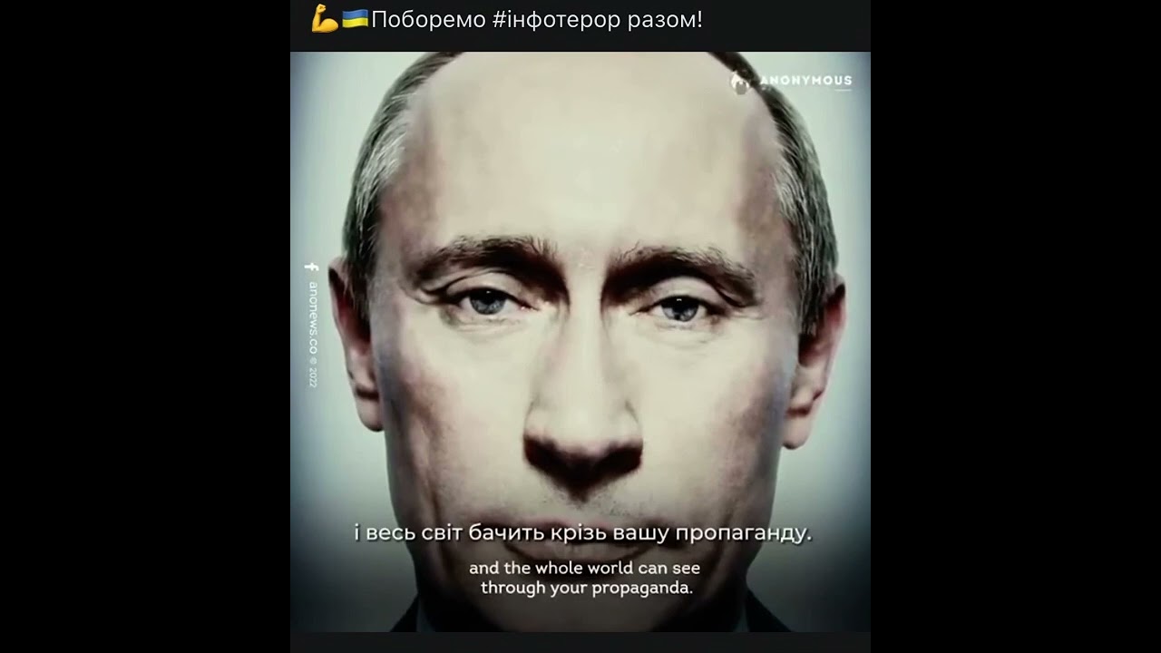 Обращения К Путину! От хакиров Анонимус. 26.02.2022. В 17 00