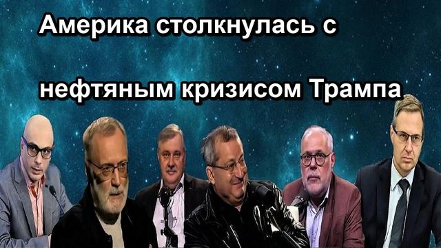 Америка столкнулась с нефтяным кризисом Трампа
