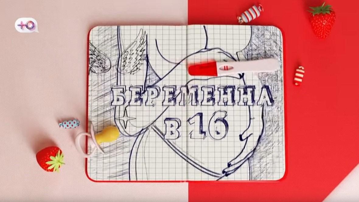 БЕРЕМЕННА В 16 | 4 СЕЗОН, 2 ВЫПУСК | АЛИНА, ЭЛЬЧЕ