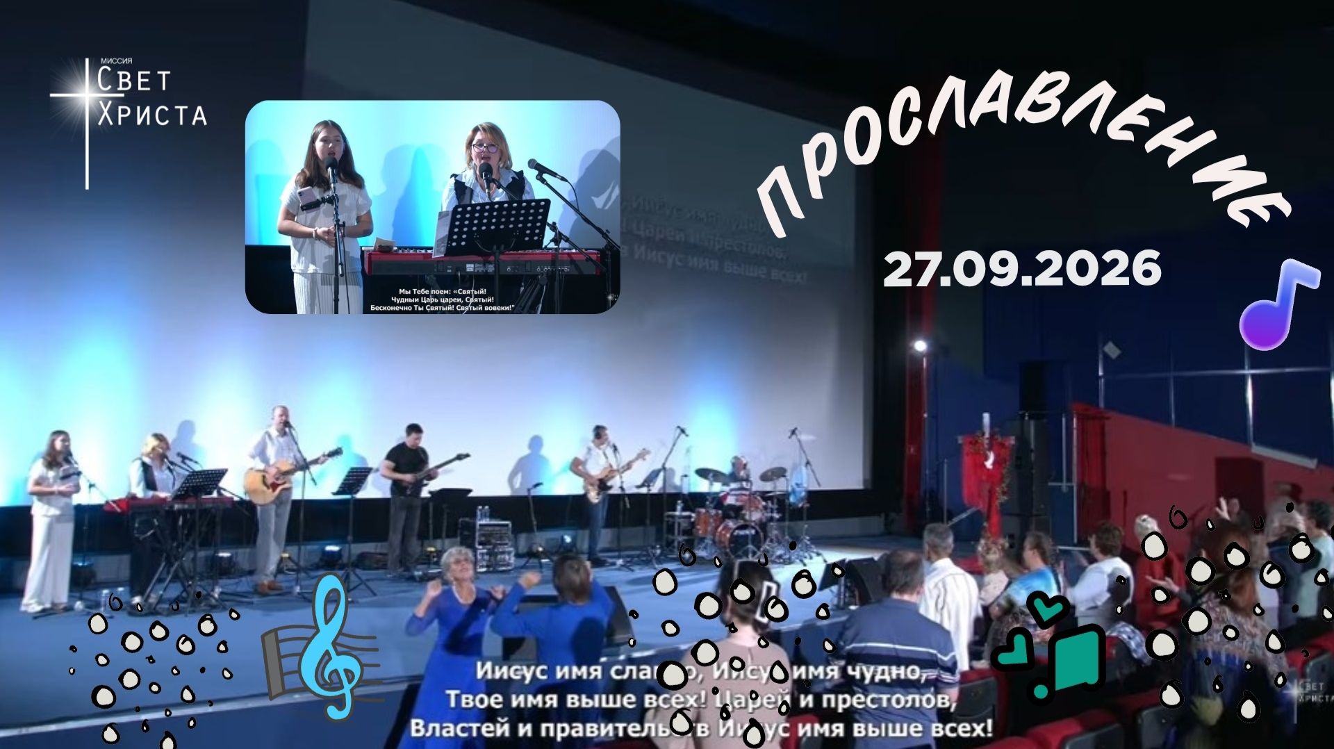 Группа прославления церкви 