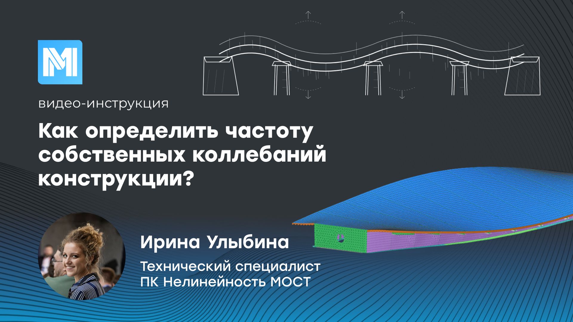 Как определить частоту собственных колебаний конструкций