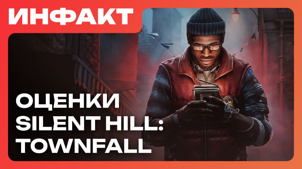 Возрождение Destiny, Bethesda съела Obsidian, новый книжный «Ведьмак», оценки Silent Hill: Townfall…