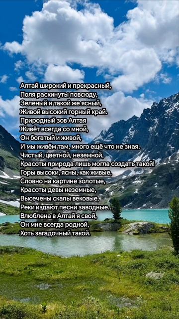 Мой родной Алтай. #поэзия #стихиоприроде