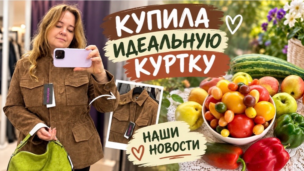 Влад купил старую машину, а я новую куртку и сумку! 😎Наши новости, дачный влог