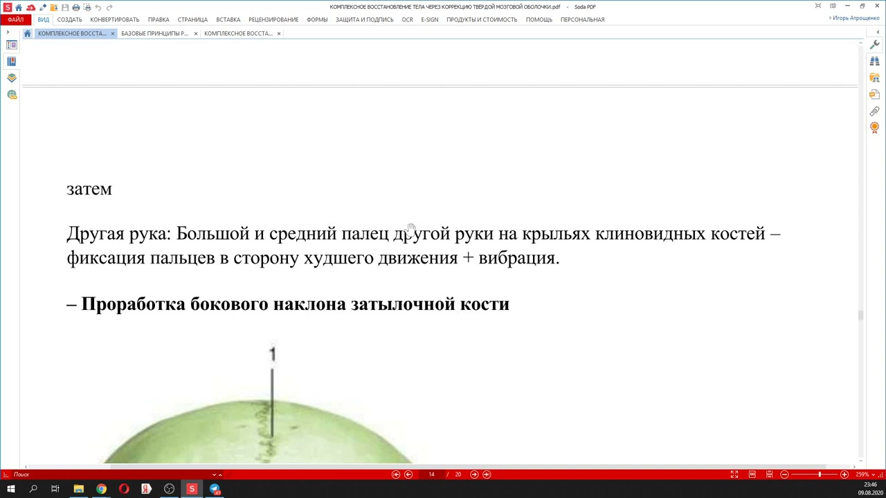 работа со сфенобазилярным синхрндрозом посредством манипуляций с затылочной костью