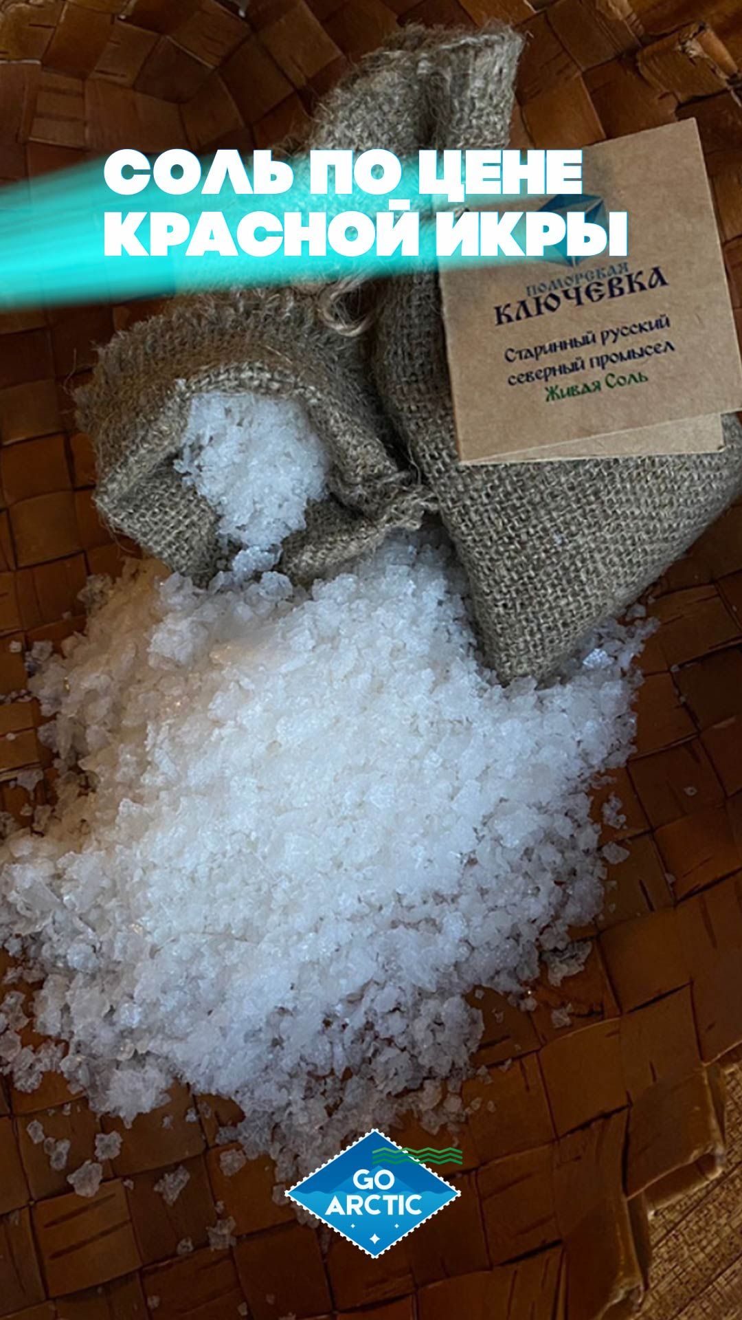 Как поморки развивают новые промыслы на Онежском полуострове