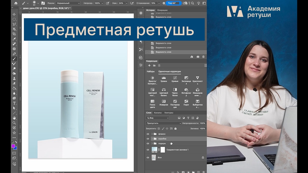 Предметная ретушь. Урок по ретуши предметной фотографии.