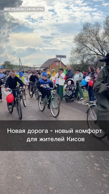 В Кисах открыли новую дорогу!