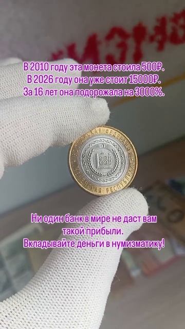 10 рублей 2010 года 