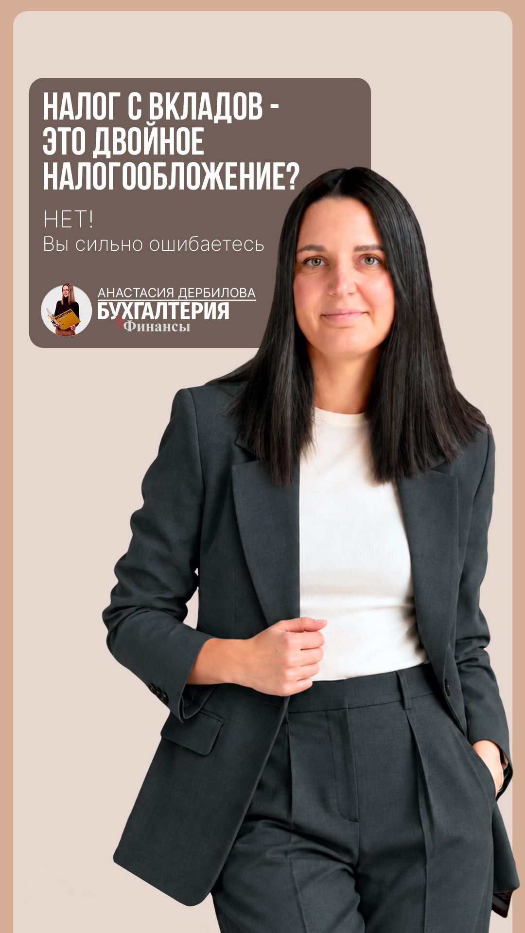 Налог с вкладов — это двойное налогообложение? НЕТ! Вы сильно ошибаетесь