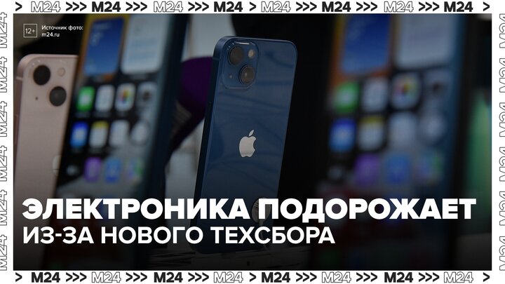 Технологический сбор начнут взимать с электроники в России с 1 декабря - Москва 24