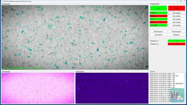 Алгоритм Dense Optical Flow и C# для мониторинга скорости нетканого полотна
