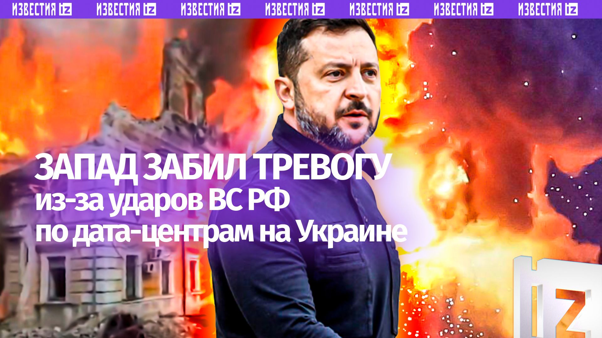 «Цифровой детокс» на Украине: Россия усилила удары по дата-центрам