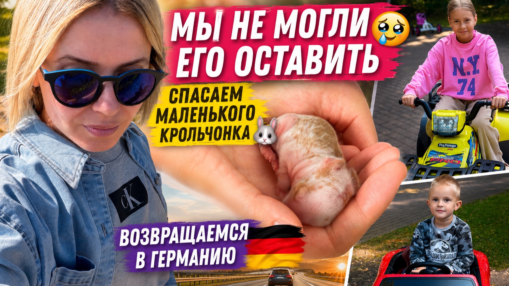 МЫ НЕ МОГЛИ ЕГО ОСТАВИТЬ 😢 Спасаем маленького крольчонка 🐰Возвращаемся в Германию 🇩🇪