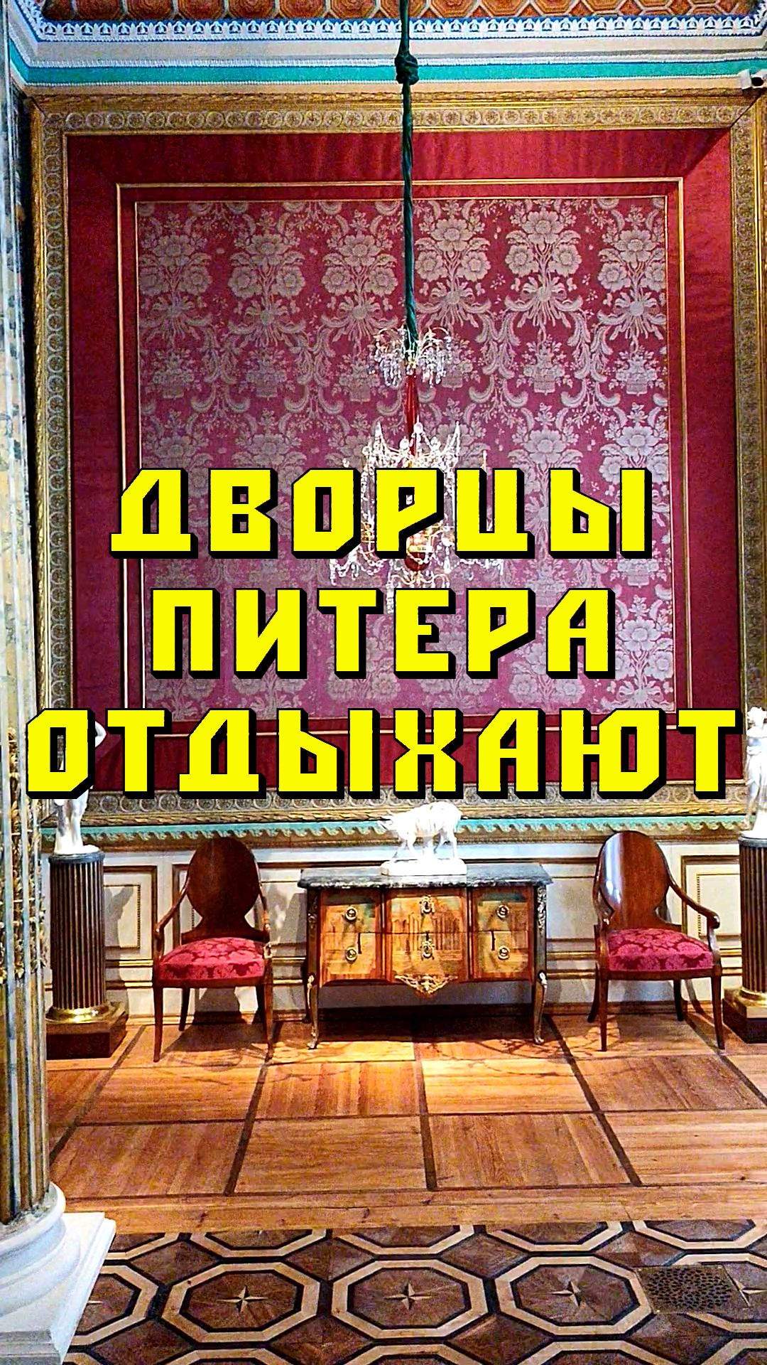 Круче всех питерских дворцов!