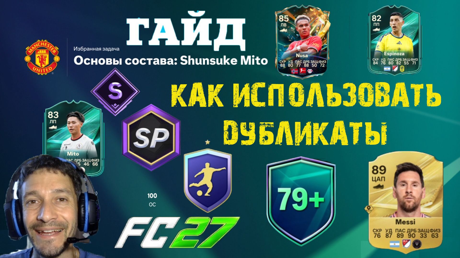 КАК ПРАВИЛЬНО ИСПОЛЬЗОВАТЬ ДУБЛИКАТЫ В FC 27 ХРАНИЛИЩЕ ★ КАК ВЫПОЛНИТЬ ЗАДАНИЕ ОСНОВЫ MITO FUT 27