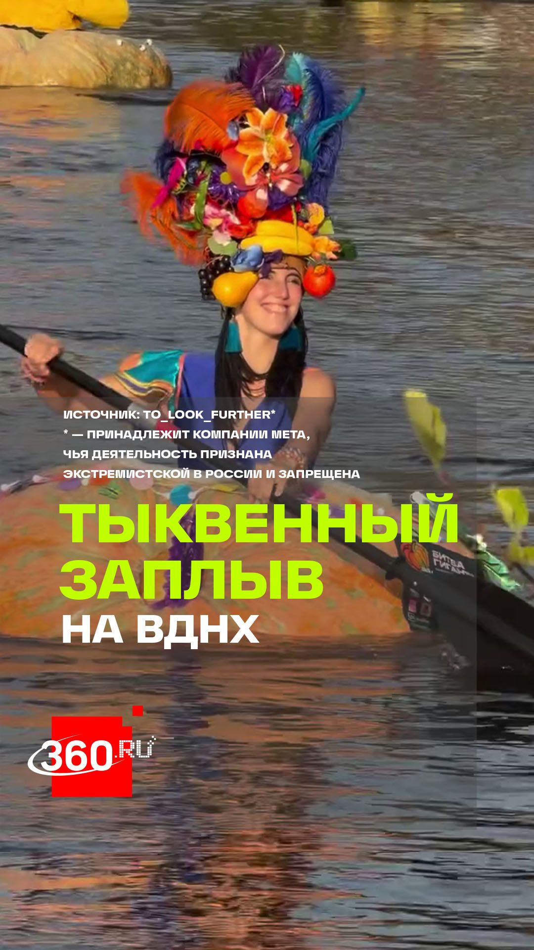 Заплыв на гигантских тыквах устроили в Москве
