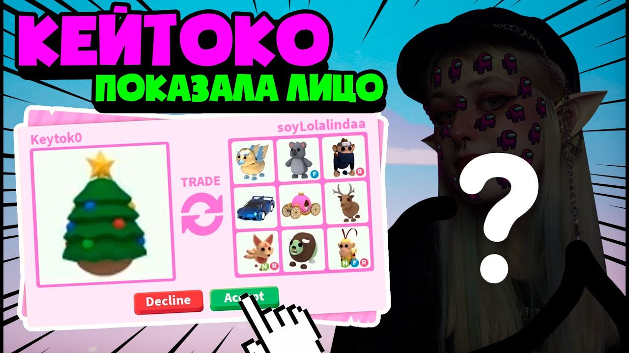 КЕЙТОКО ПОКАЗАЛА ЛИЦО? Что дадут за НОВОГОДНЕЕ ЯЙЦО в Адопт Ми - Roblox Adopt Me