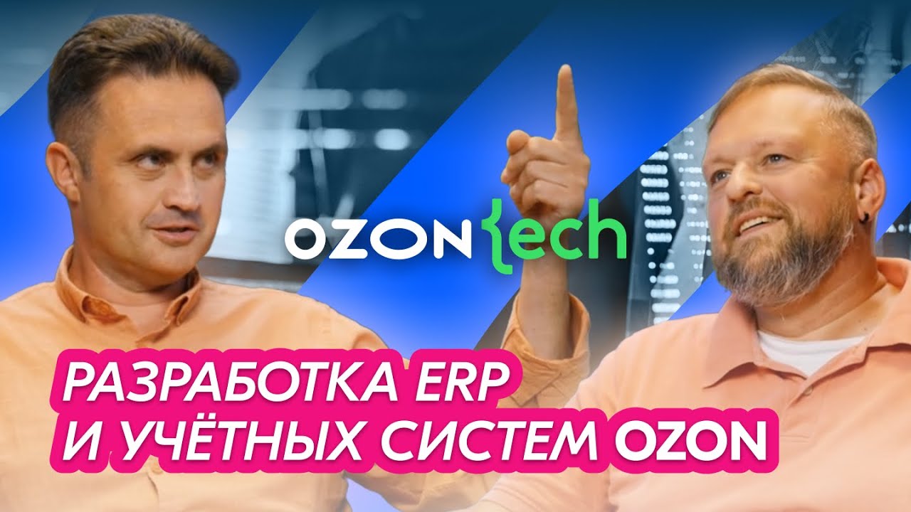 Ozon Tech Podcast | Валерий Дьяченко
