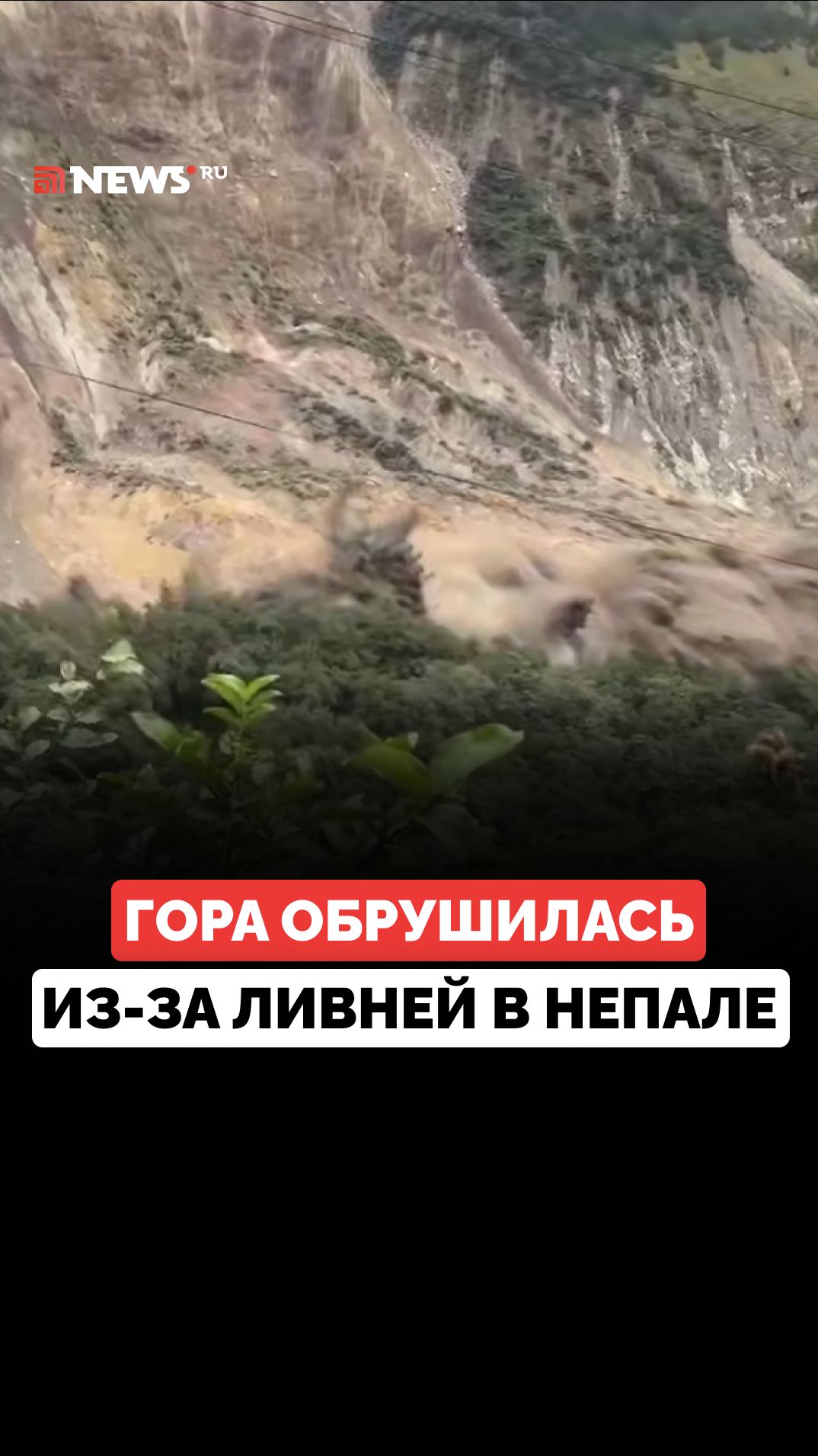 Гора сложилась как карточный домик из-за ливней в Непале