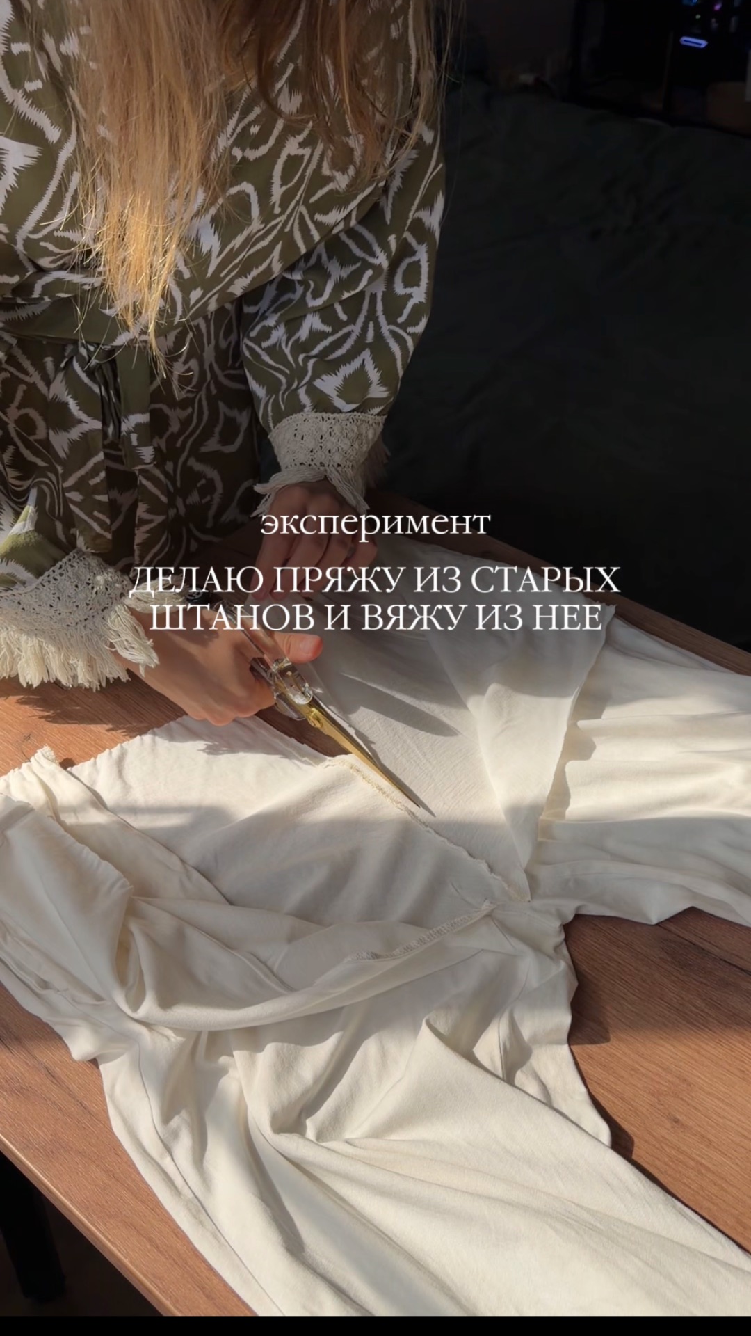 Сделала пряжу из старых штанов, что свяжу из нее? 🧶💃