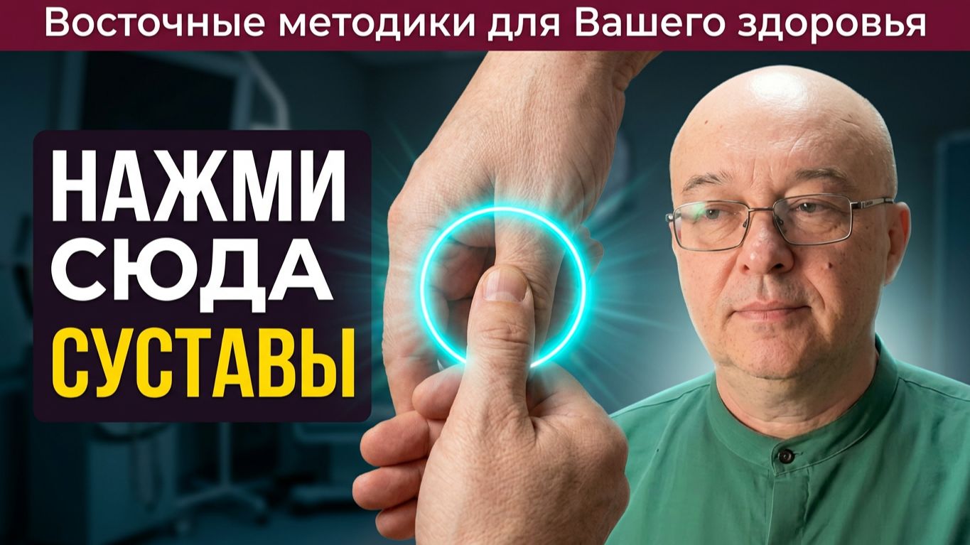 Артрит. Восточные методики помощи