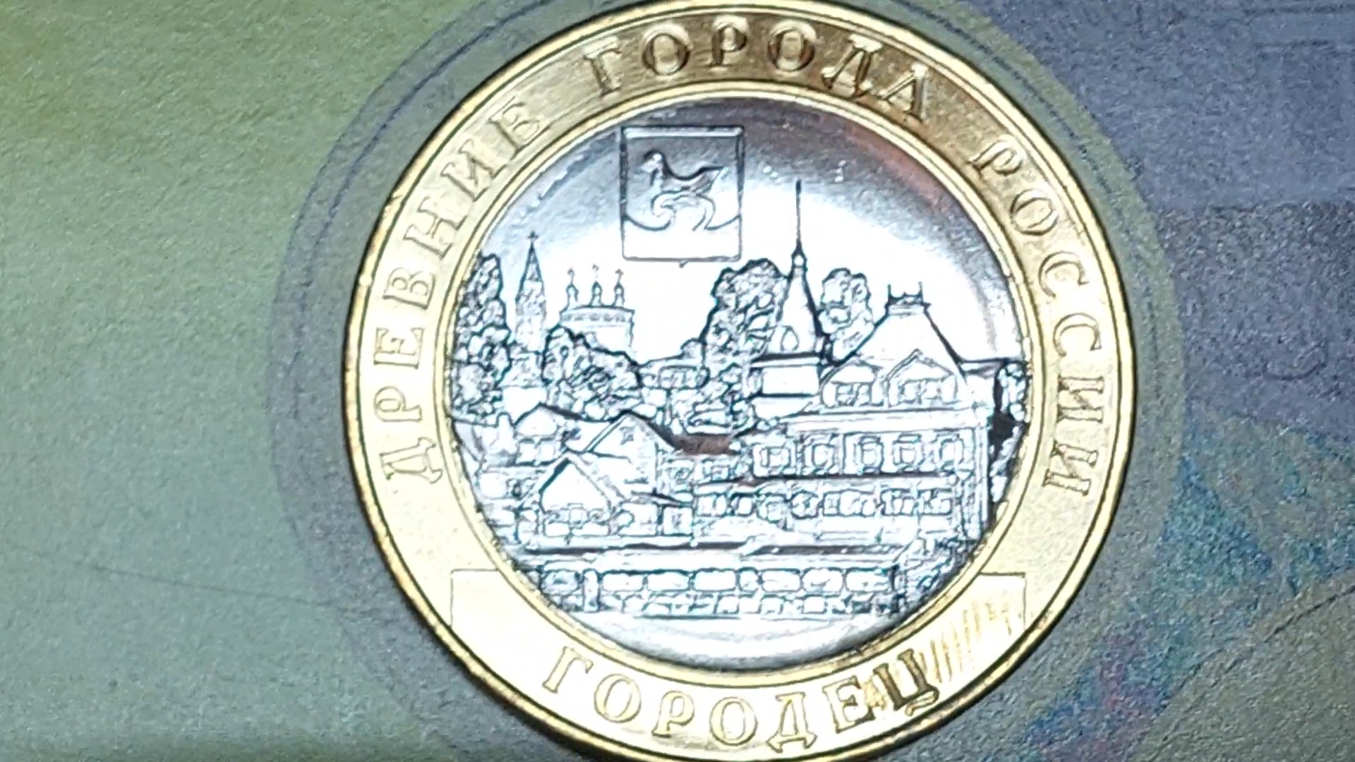 10 рублей 2022 г.ММД. Серия - Древние города России 