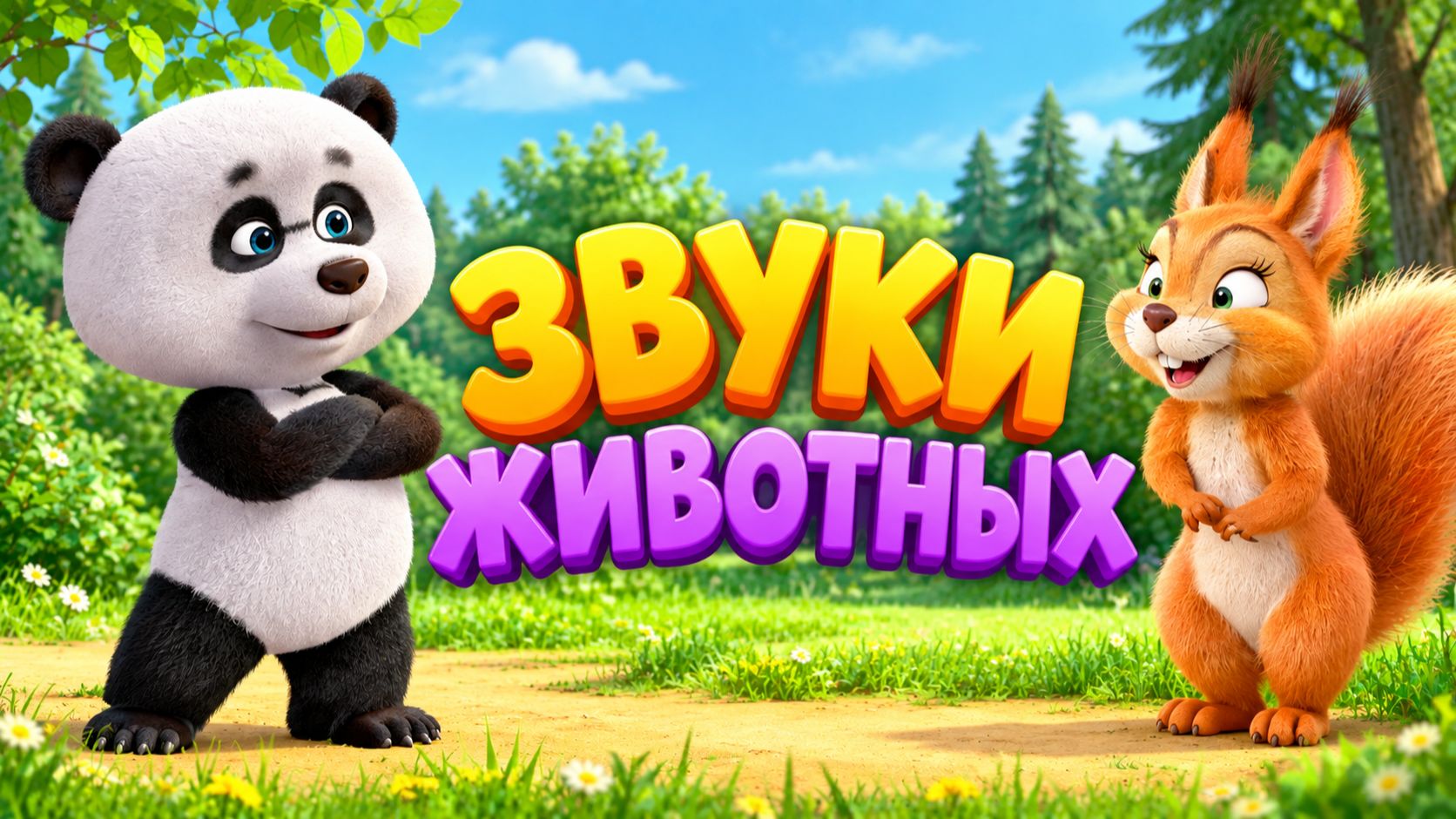 Изучаем Звуки