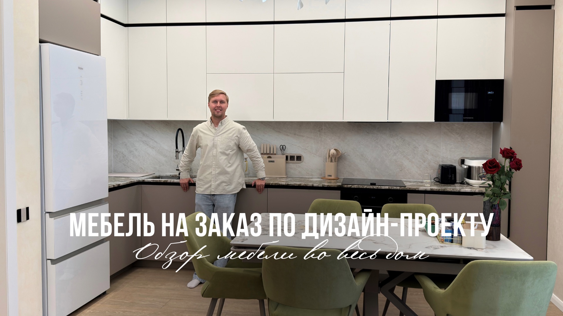Мебель для дома под ключ: 2 этажа, 8 комнат и десятки решений