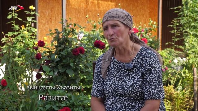 Хынцӕгты-Хъазиты Разитӕ I Фæрдгуытæ